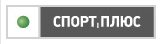 Спорт Плюс Интернет Магазин Официальный Сайт